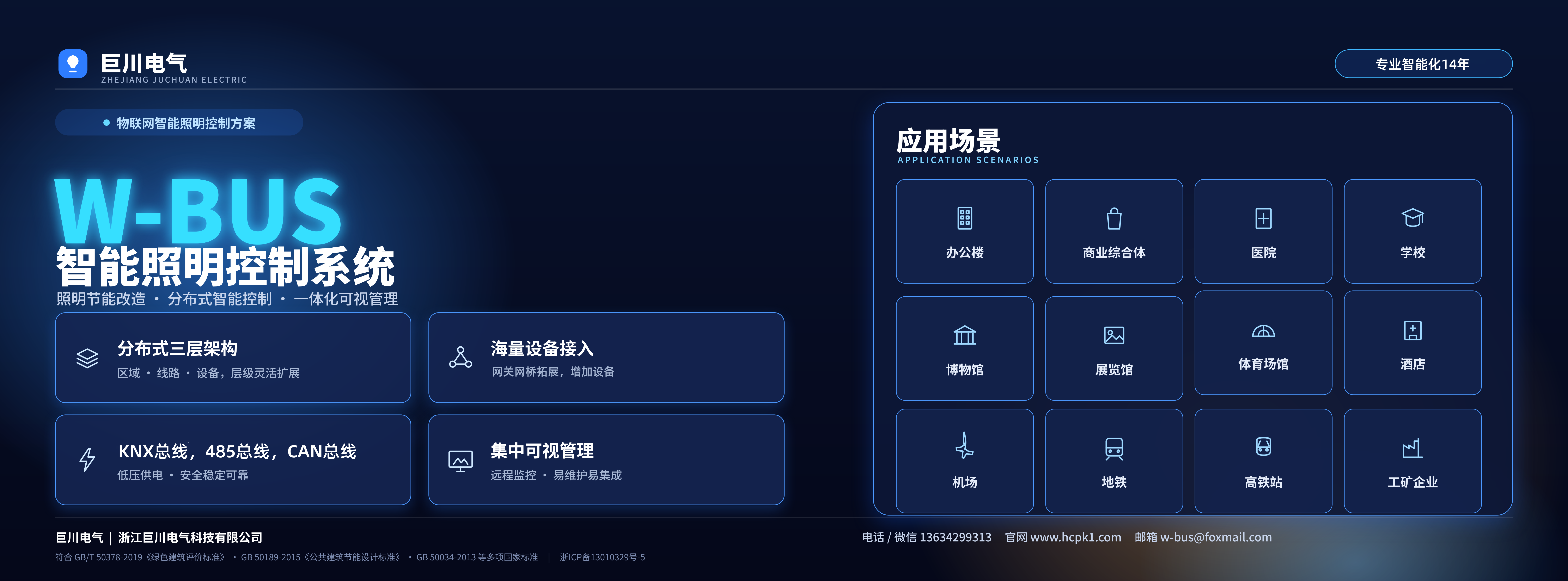 智能照明