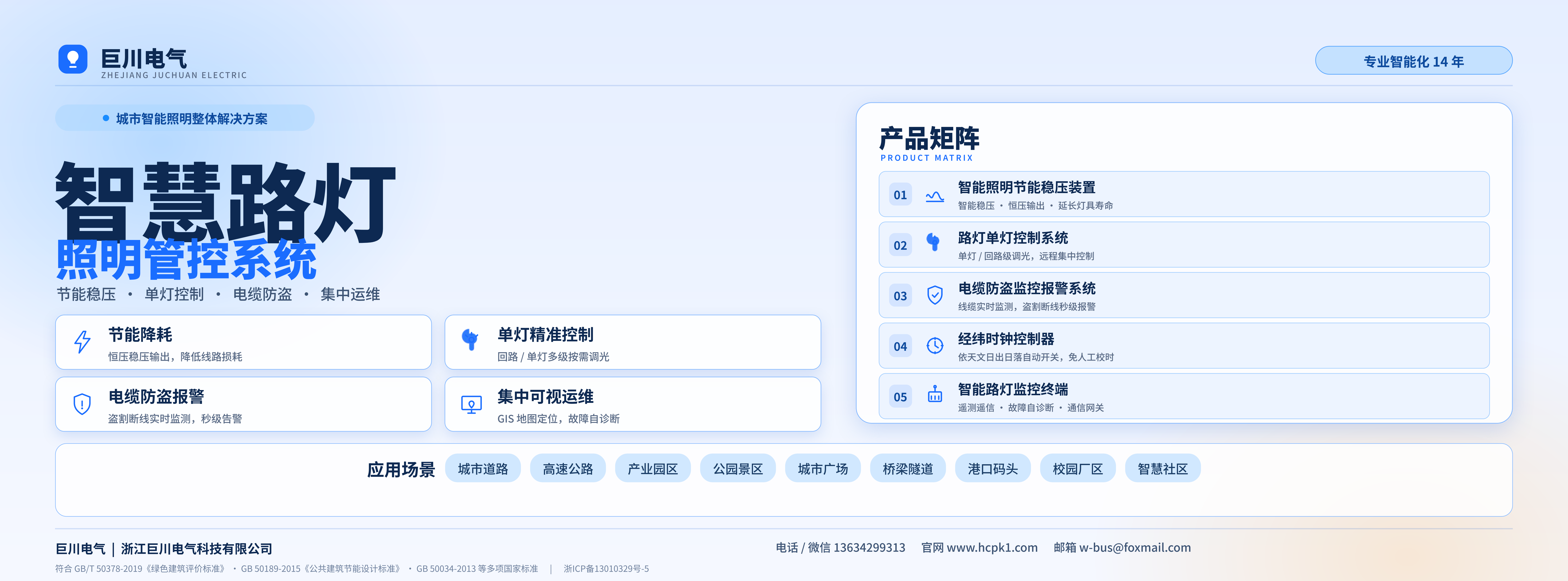 智慧路灯